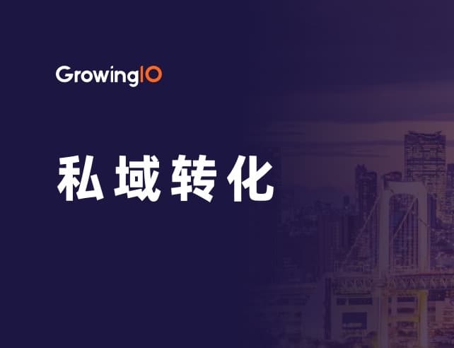 用好「新型波士顿矩阵」,快速提升私域转化|场景解决方案