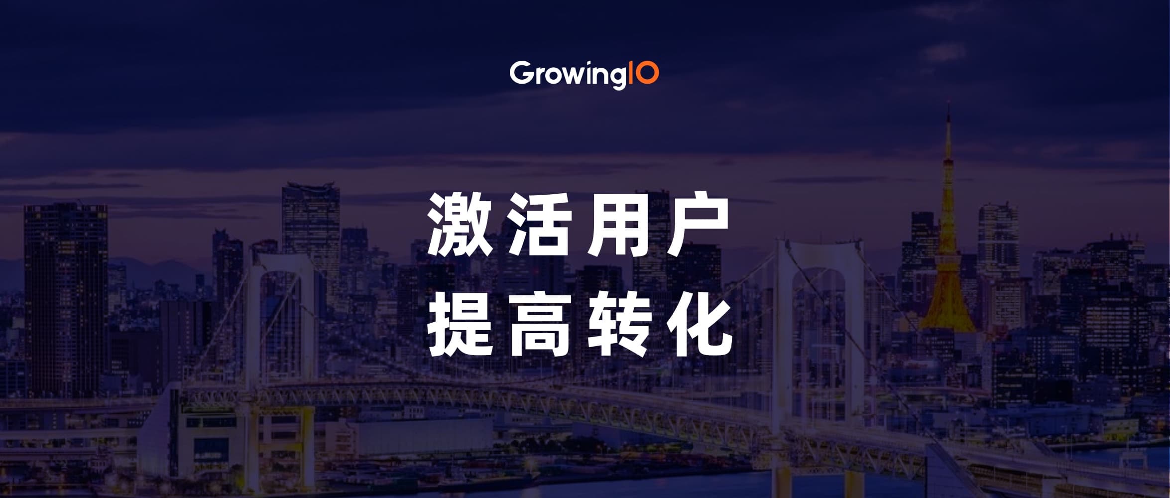 企业如何以数据为支撑,深度打磨产品?