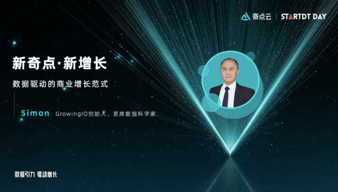 GrowingIO 创始人张溪梦:跨越数据到增长的鸿沟,数据云+分析云加速商业智能革新