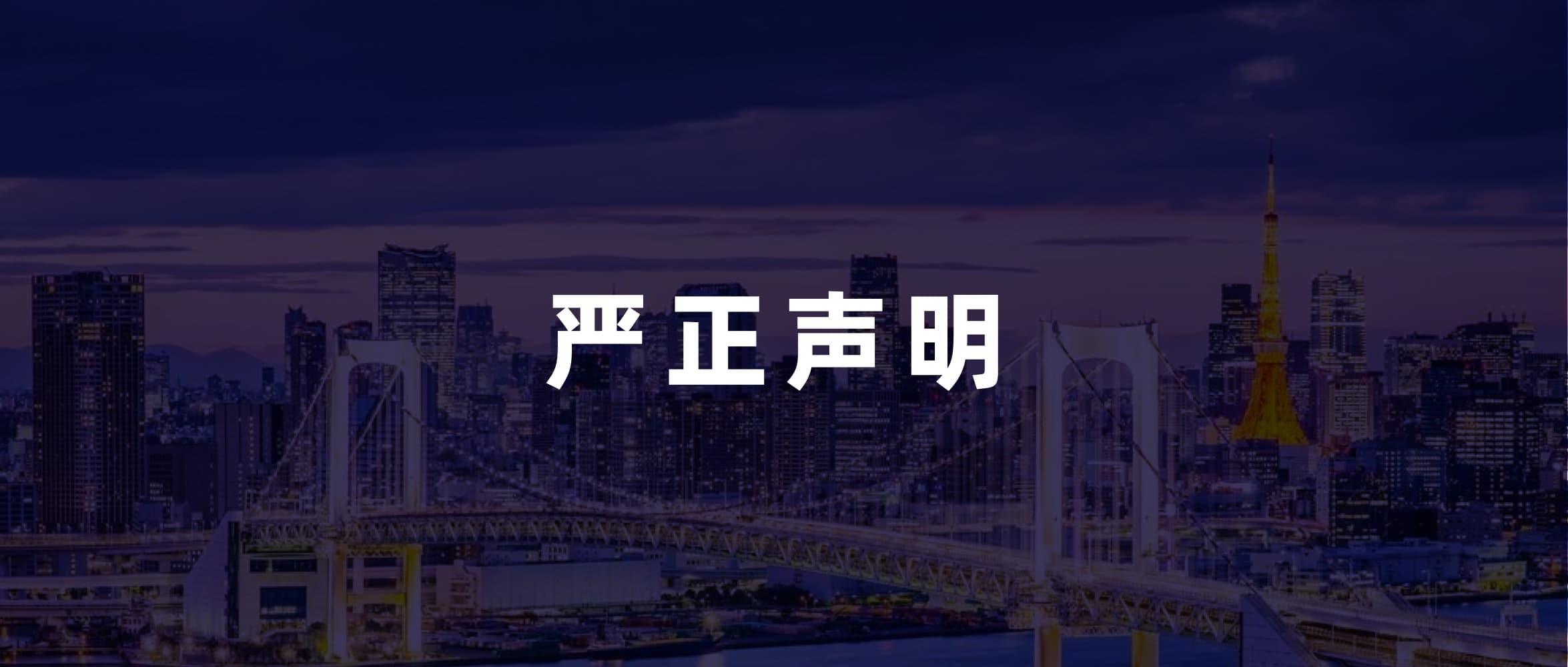 关于谨防不法分子冒充我司实施诈骗的声明