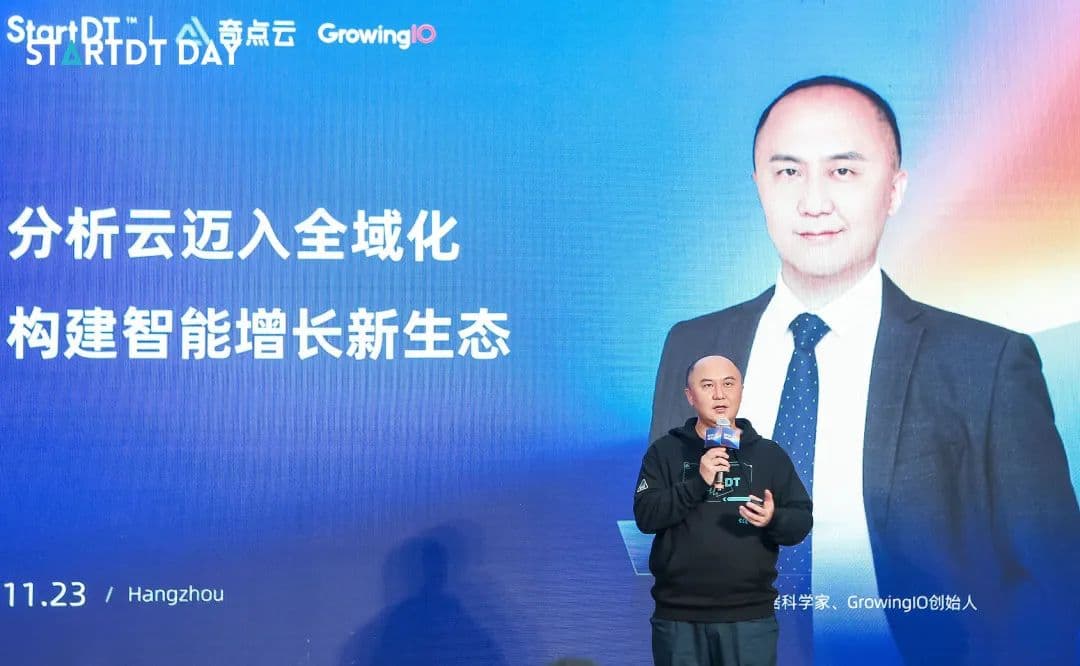 GrowingIO 张溪梦:分析云已迈入全域化,将持续发力数据智能|StartDT Day 回顾